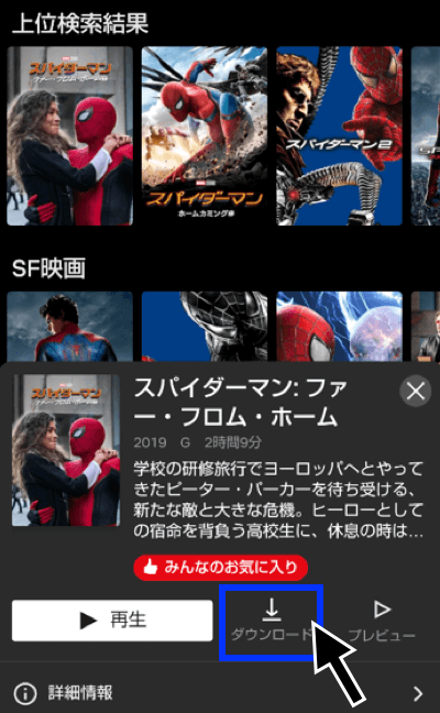 ノートパソコンでnetflixの映画をダウンロードできますか