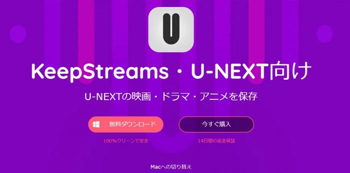 U Next H Next 動画をpcにダウンロードしたい 成功にダウンロードできる方法を解説