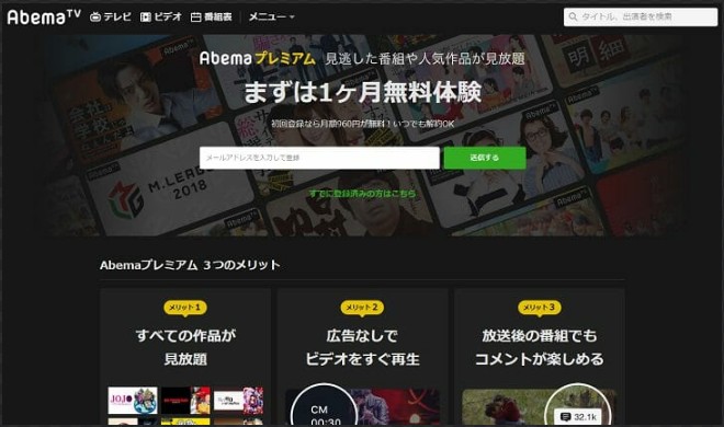 Abemaは本当無料 Abemaの視聴方法を紹介