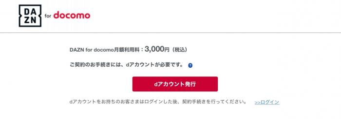 Daznを視聴するなら Dazn For Docomo 月額料金また乗り換える方法解説