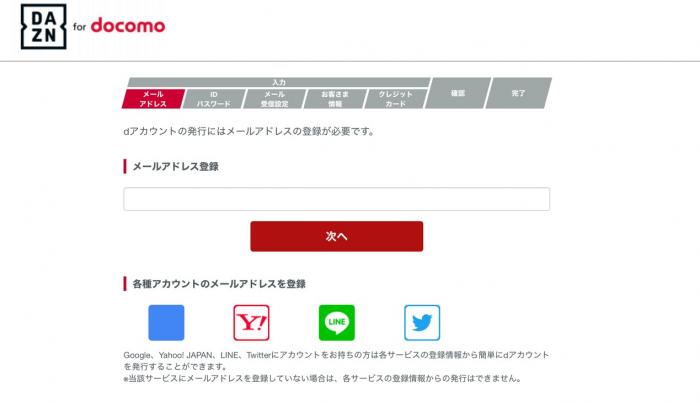 Daznを視聴するなら Dazn For Docomo 月額料金また乗り換える方法解説