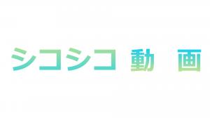 5個軟件可從shikoshita視頻網站下載視頻