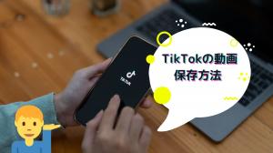 Come salvare i video di Tiktok [da iPhone, Android, PC].