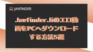 5 ways to download Javfinder.li porn videos to your PC