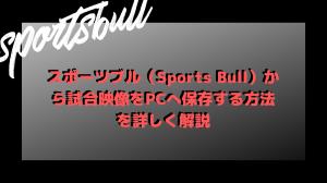 Obtenga más información sobre cómo ahorrar imágenes de partidos de Bull Sports a su PC.