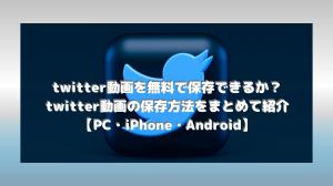 [Étape par étape] Comment télécharger une vidéo de Twitter sur téléphone et PC ?