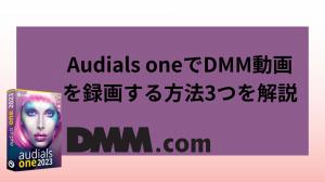 Explanation of 3 ways to record DMM videos with Audials one.