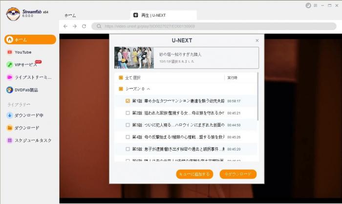 StreamFab オールインワン Netflix U-NEXT m11