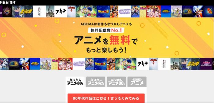 アニメ一気に見るならここ」が見れない？無料でアニメ見放題｜代わりと