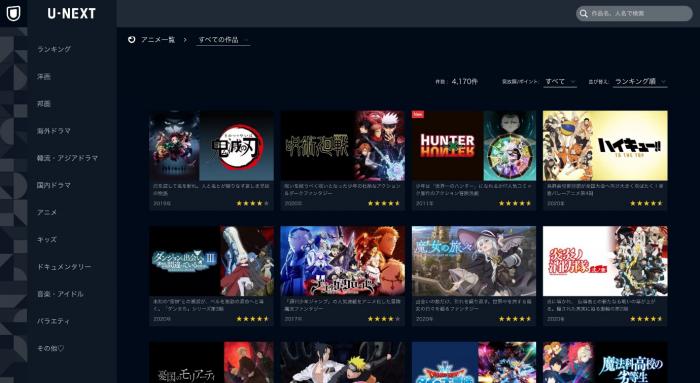 超厳選】U-NEXTのおすすめアニメ！不朽の名作から話題の最新作まで3600本以上が見放題！ | 動画配信サービス情報ならエンタミート