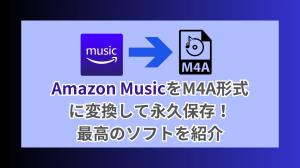 Der schnellste Weg zum Download von Amazon Music zu M4A in 20X!