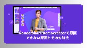 Incapable d'enregistrer avec Wondershare Dememmentreator?Solutions et alternatives simples!