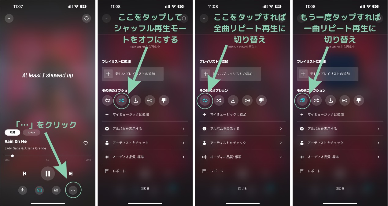 アマゾン ミュージック シャッフル 解除 できない