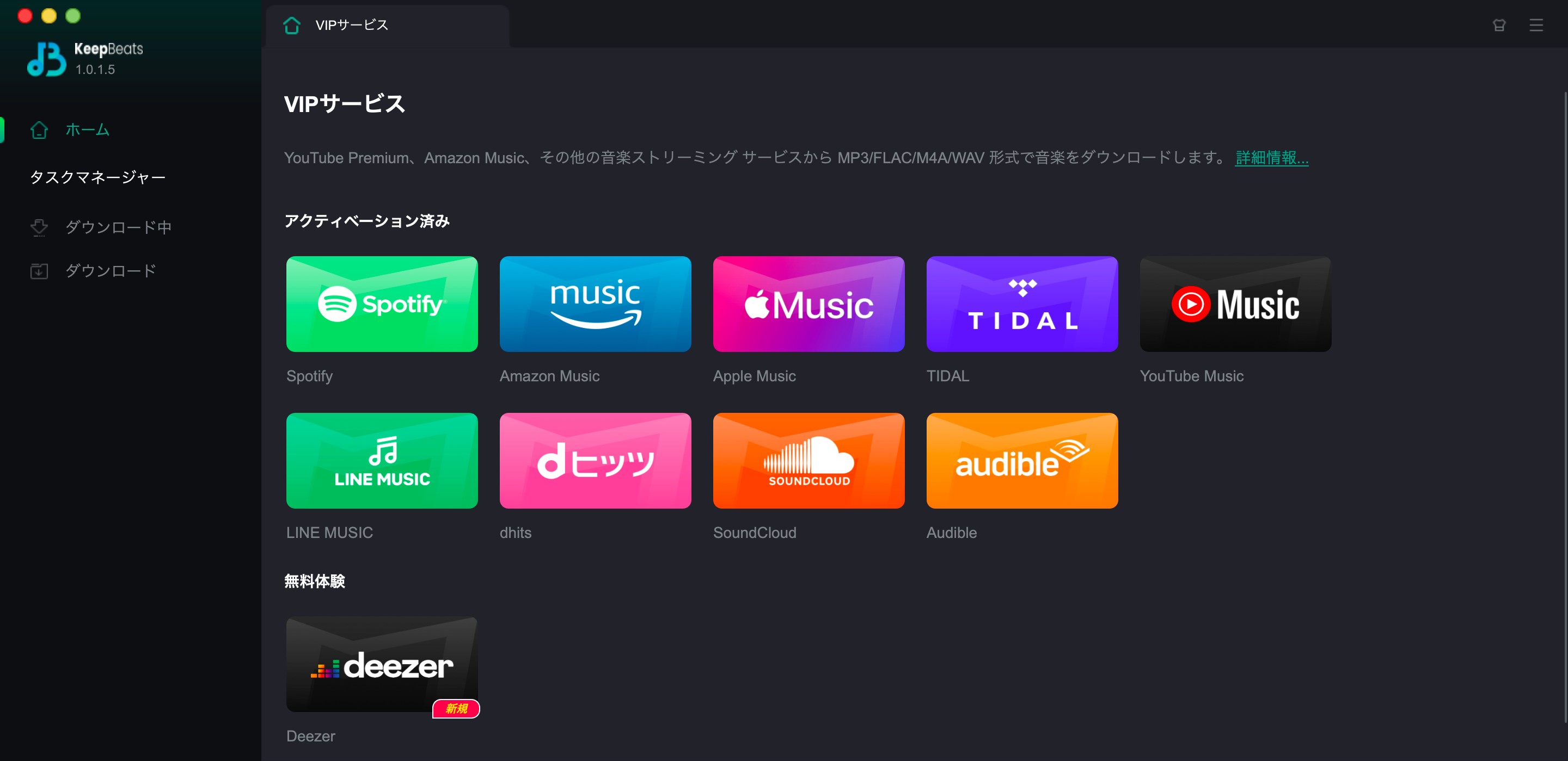 無料】Amazon MusicをMP3に変換して音楽をもっと自由に！